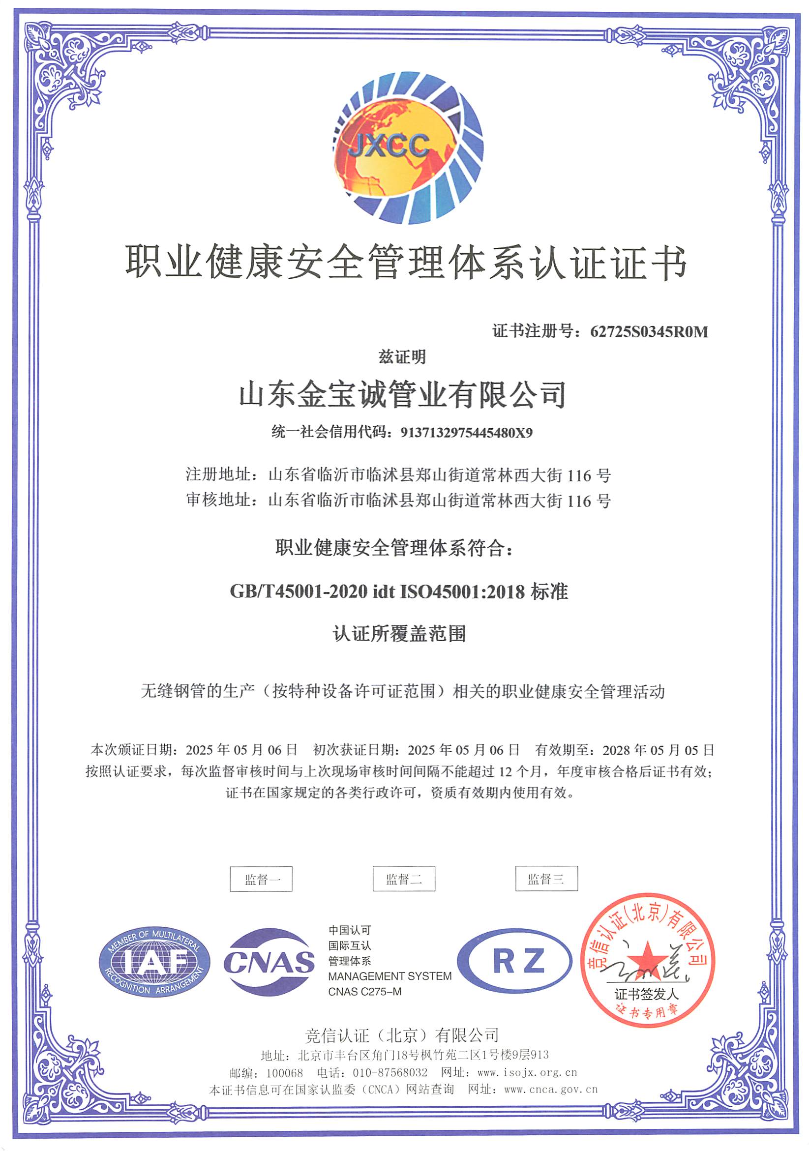 职业健康安全管理体系证书.jpg