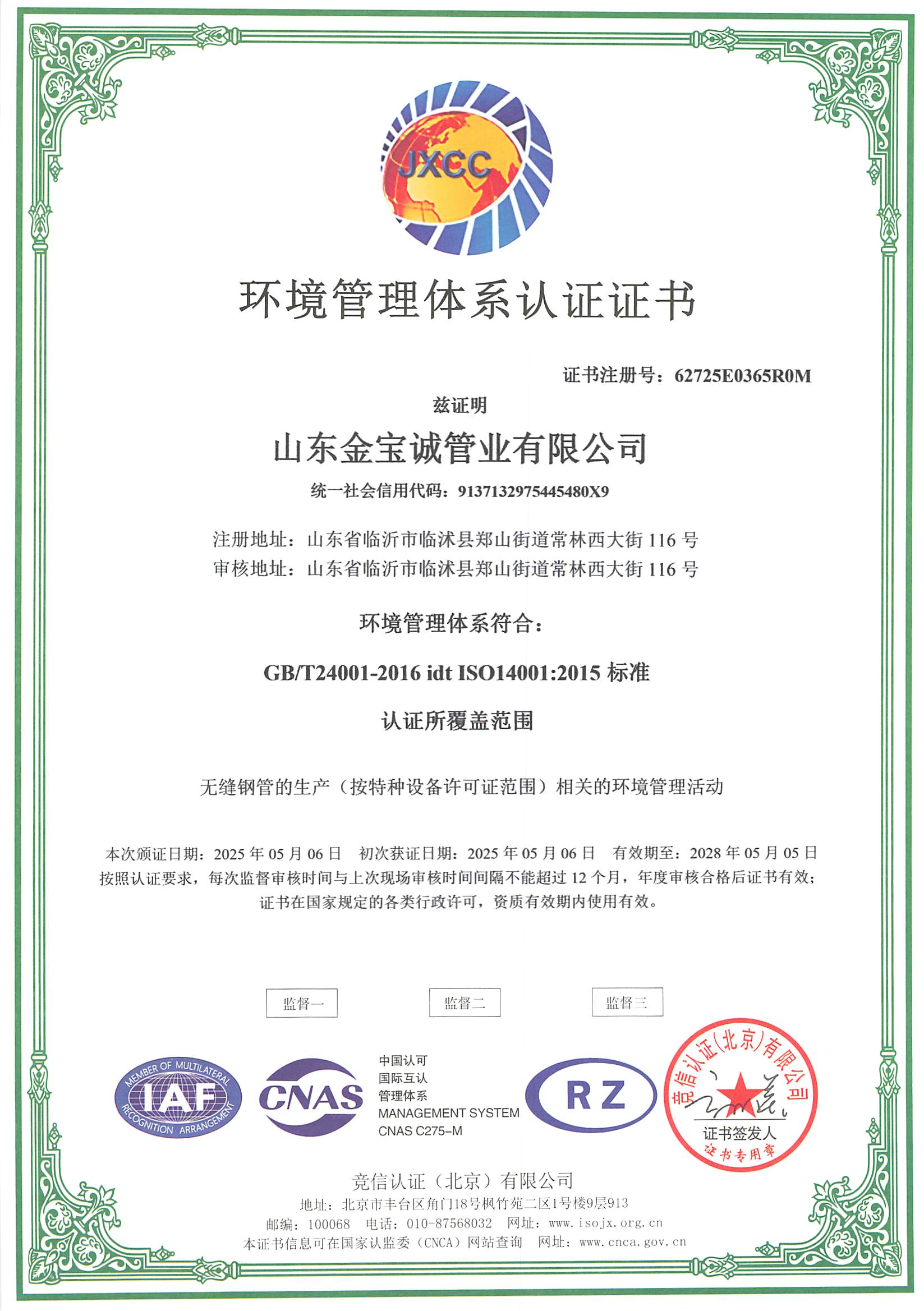 环境管理体系认证证书.jpg